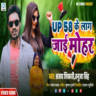 Up 58 Ke Laag Jaai Mohar by Tanuja Singh