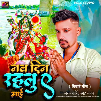 Nav Din Rahlu Ae Maai by Sabindra Lal Yadav