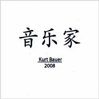 2008 by Kurt Bauer