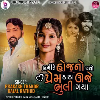 Hami Re Hojano Thayo Prem Dada Uje Bhuli Gaya by Kajal Rathod