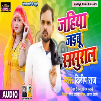 Jahiya Jaibu Sasural by Unknown Artist