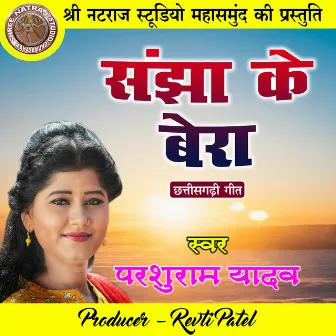 Sanjha Ke Bera by Parshuram Yadav