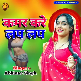 KAMAR KARE LAP LAP by Abhinav Singh