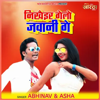 Nikhair Gelo Jawani Ge by Abhinav