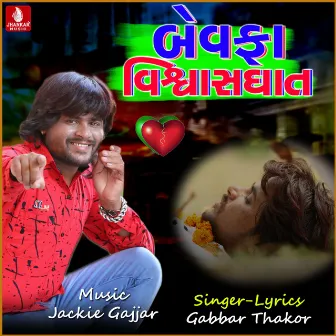 Bewafa Vishwasghaat - Single by Gabbar Thakor