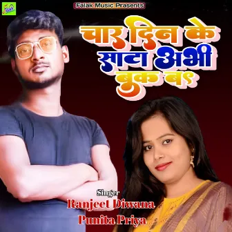 Char Din Ke Sata Aabhi Book Ba (Bhojpuri) by Puneeta Priya