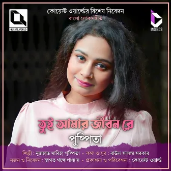 Tui Amar Jibon Re by Pushpita