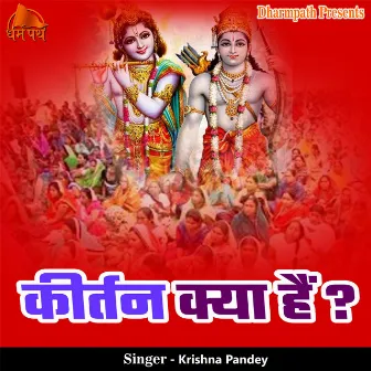 Kirtan Kya Hai by 