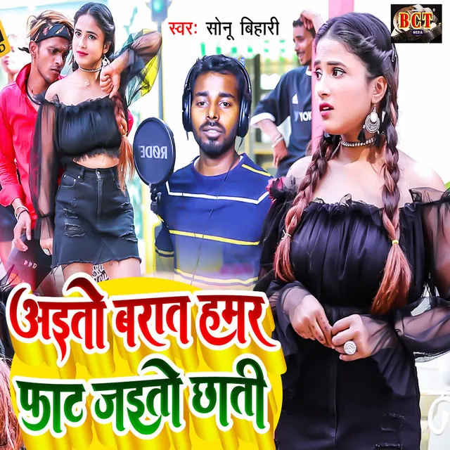 Aito Barat Hamar Faat Jaito Chhati Ge - Bhojpuri