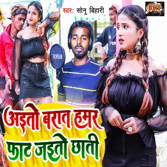 Aito Barat Hamar Faat Jaito Chhati Ge (Bhojpuri) by 