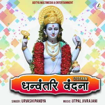 Dhanvantri Vandana Stotram by Urvashi Pandya