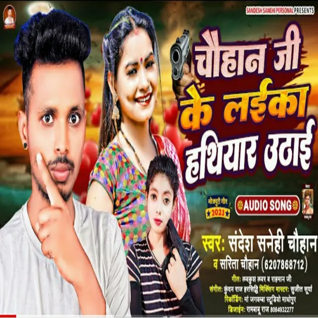 Chauhan Ji Ke Laika Hathiyar Uthai - Bhojpuri