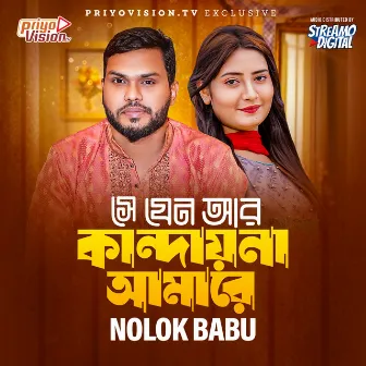 Se Jeno Ar Kandayna Amare by Nolok Babu