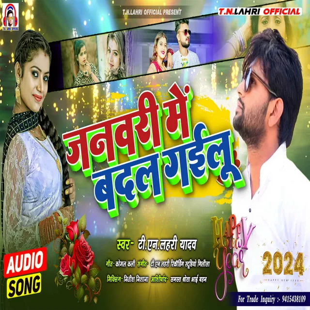 January Me Badal Gailu - Bhojpuri Song