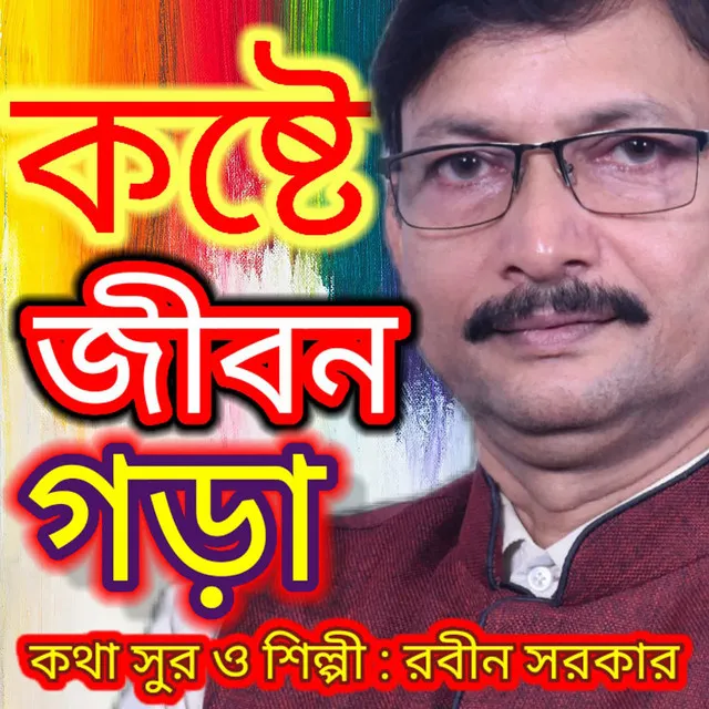 Kaste Jibon Gara