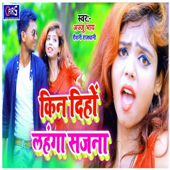 Pyar Mora Bhelak Re (Khortha) by Dilip Romeo