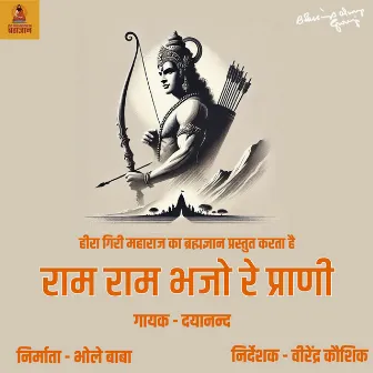 Ram Ram Bhajo Re Prani by Dayanand