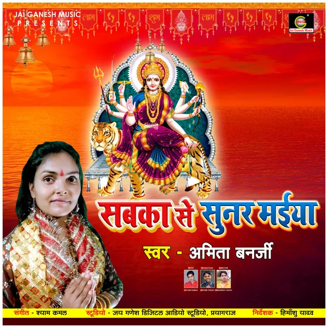 Sabka Se Sunar Mori Maiya Re - Bhojpuri Bhakti Song