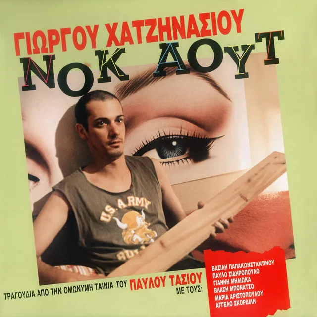 Nok Aout (Original Motion Picture Soundtrack)