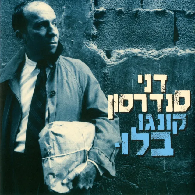 קונגו בלו