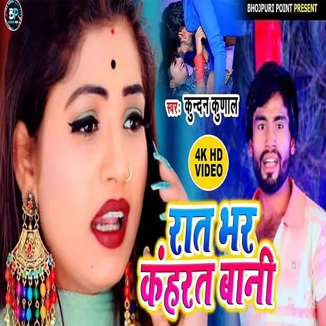 Rat Bhar Kaharat Baani - Bhojpuri