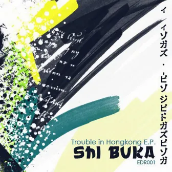 Trouble in Hongkong by Shi Buka