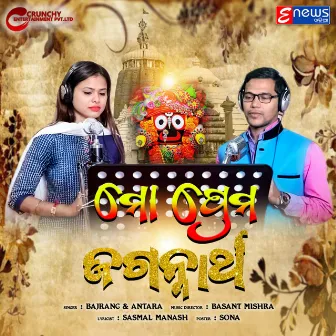 Mo Prema Jagannath by Antara