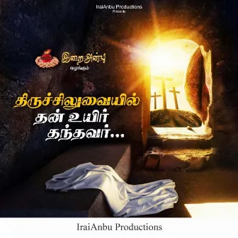 Thiru Siluvyil Thannuyir Thantavan by Iraianbu Productions