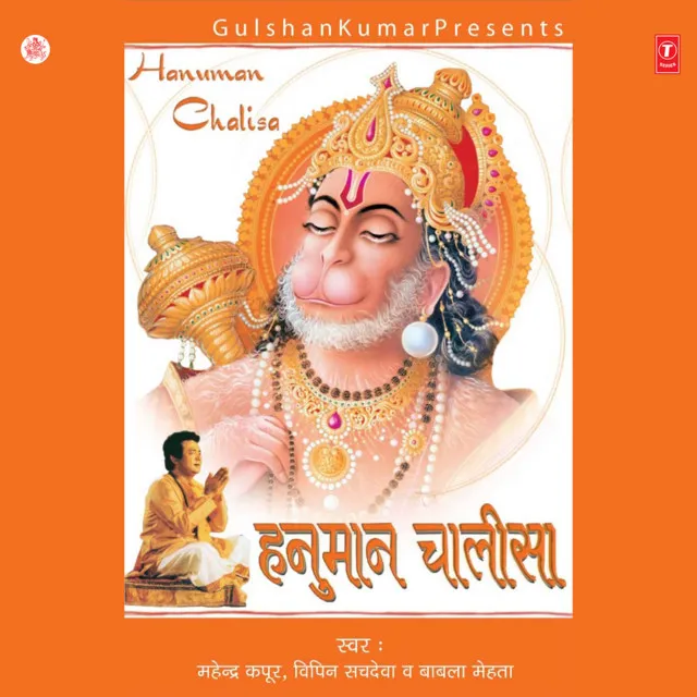 Hanuman Chalisa