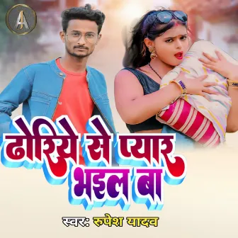 Dhoriye Se Pyar Bhail Ba by Rupesh Yadav