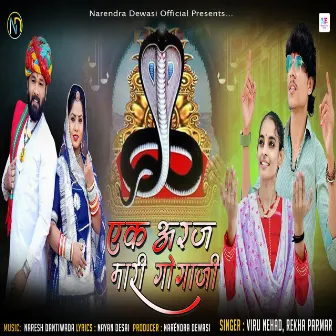 Ek Araj Mari Gogaji by Viru Nehad