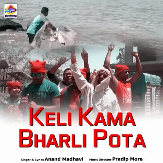 Keli Kama Bharli Pota by Anand Madhavi