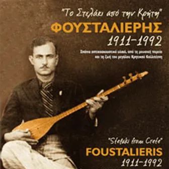 To Stelaki apo tin Kriti (1911-1992), Vol. 1 by Stelios Foustalieris