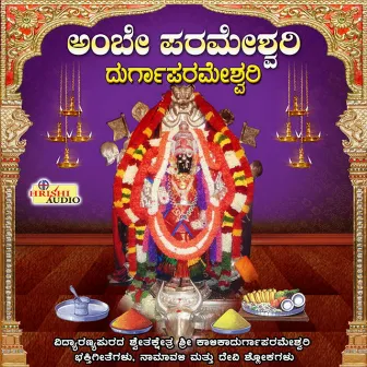 Ambe Parameshwari Durga Parameshwari by K.S. Surekha