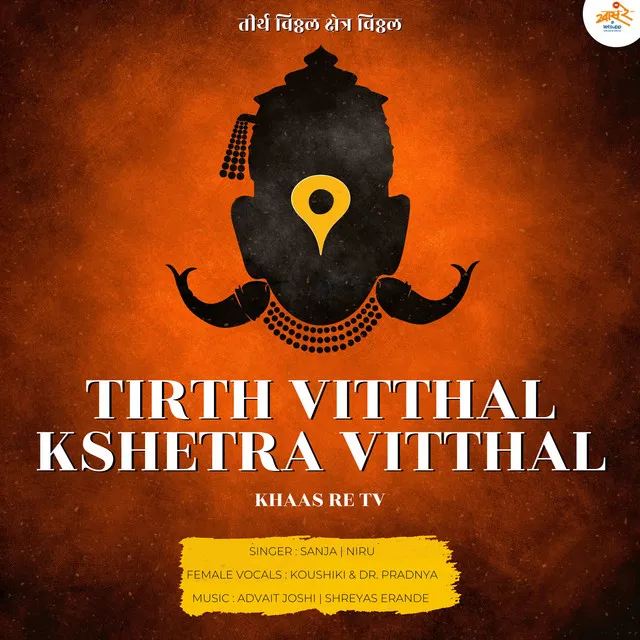 Tirth Vitthal Kshetra Vitthal - Khaas Re Tv