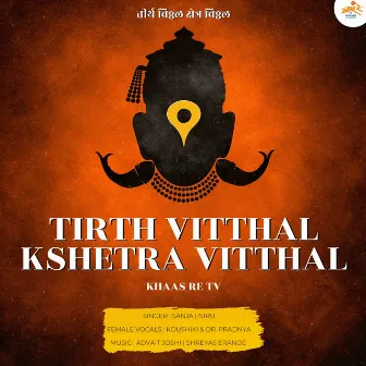 Tirth Vitthal Kshetra Vitthal by Khaas Re Tv