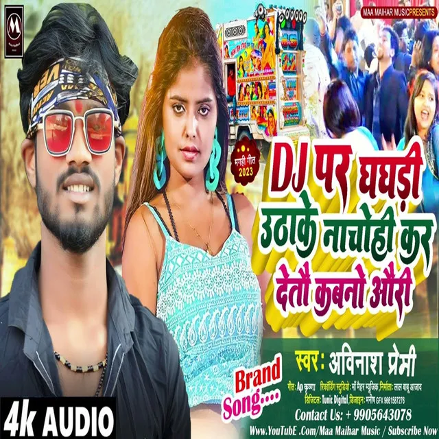 Dj Par Ghaghari Uthake Nachohi Kar Detau Kabno Auri