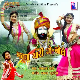 Bhagta Thari Jai Bole by Unknown Artist