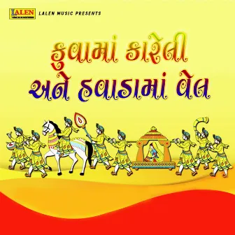 Kuvama Kareli Ane Havadama Vel by Gopal Barot