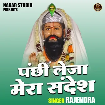 Panchhi Leja Mera Sandesh (Hindi) by Rajendra