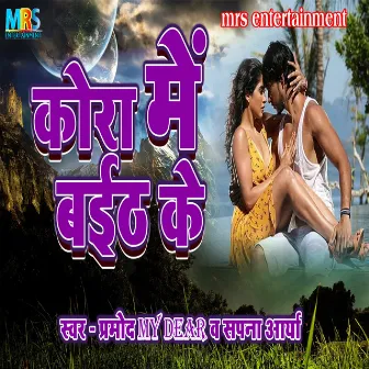 Kora Me Baith Ke (Bhojpuri) by Sapna Arya