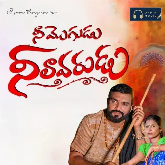 Nee Mogudu Neelavarudu by SL Music