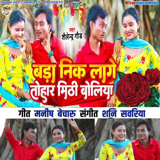 Bada Nik Lage Tohar Mithi Boliya - Bhojpuri Kahrwa Song