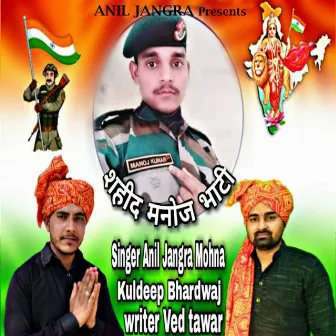 Saheed Manoj Bhatti Shardhanjali by Anil Jangra