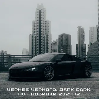 Чернее Черного. Дарк Dark. Hot Новинки 2024 #2 by Unknown Artist