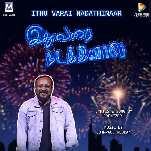 Ithu Varai Nadathinaar