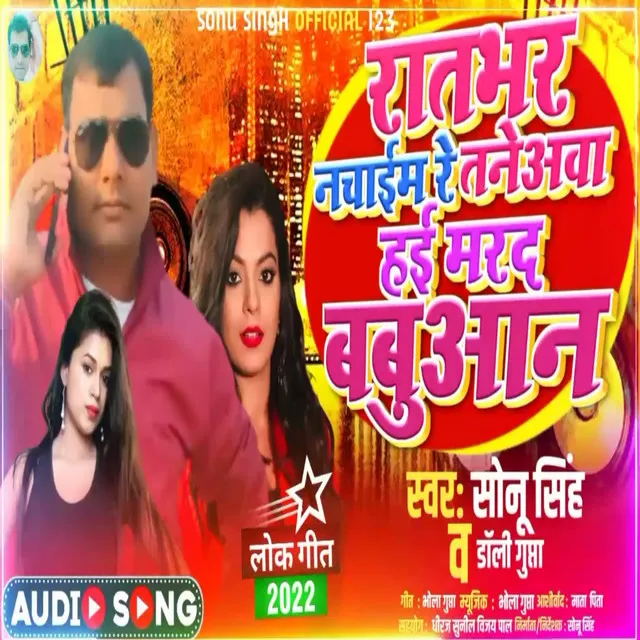 Rat Bhar Nachaib Hai Marad Babuaan - Bhojpuri