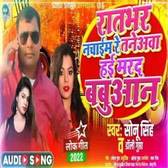 Rat Bhar Nachaib Hai Marad Babuaan (Bhojpuri) by 