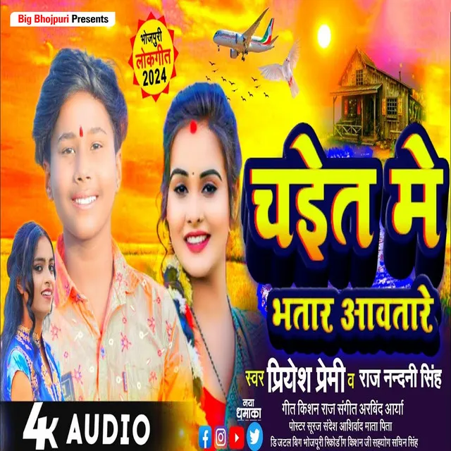 Chait Me Bhatar Aawatare - Chaita Song