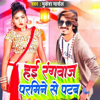 Hai Rangbaaz Parmine Se Patam by Mukesh Marshal